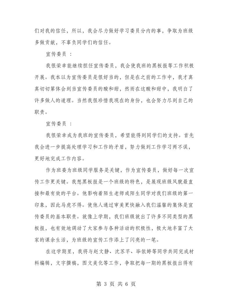 班委成员上任讲话.doc_第3页