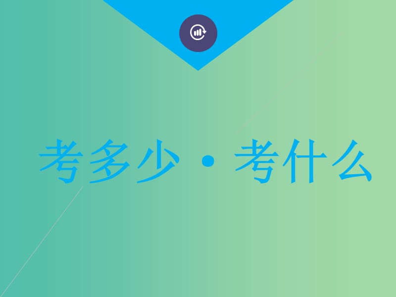 2019年高考生物二轮复习 第四板块 以学科素养为中心的实验探究 第1课时 抓牢实验基础基稳才能楼高课件.ppt_第2页