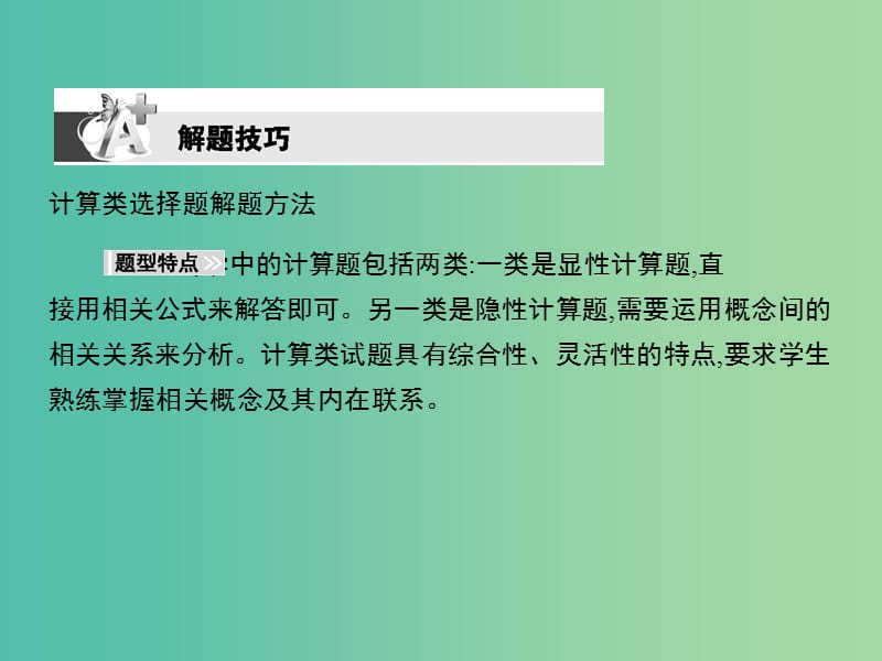 高考政治第一轮复习 第一单元 生活与消费单元总结课件 新人教版必修1.ppt_第2页