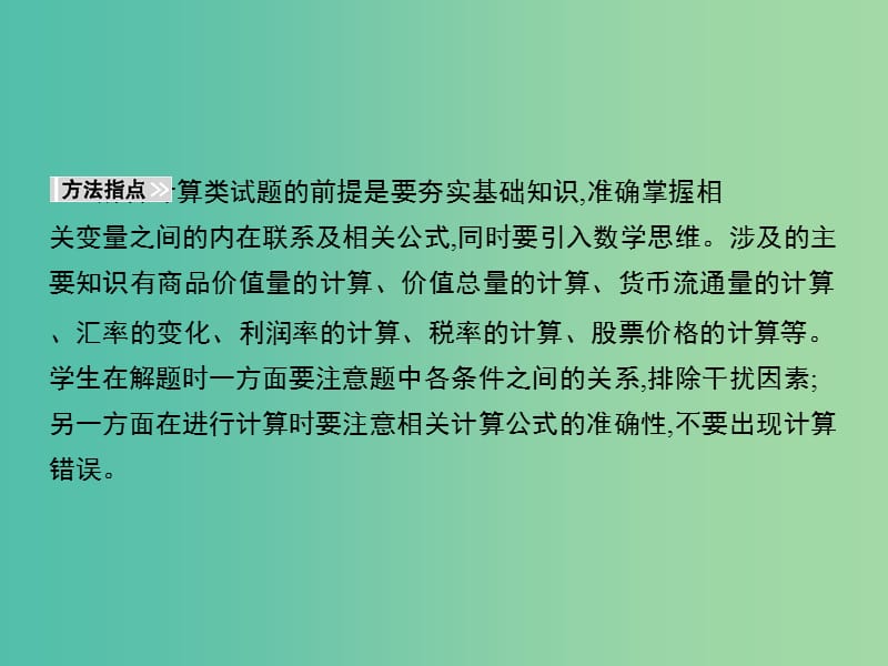 高考政治第一轮复习 第一单元 生活与消费单元总结课件 新人教版必修1.ppt_第3页