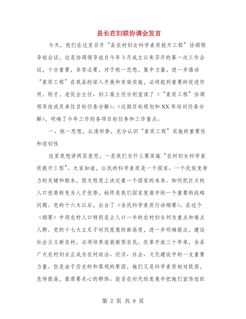 县长在妇联协调会发言.doc_第2页