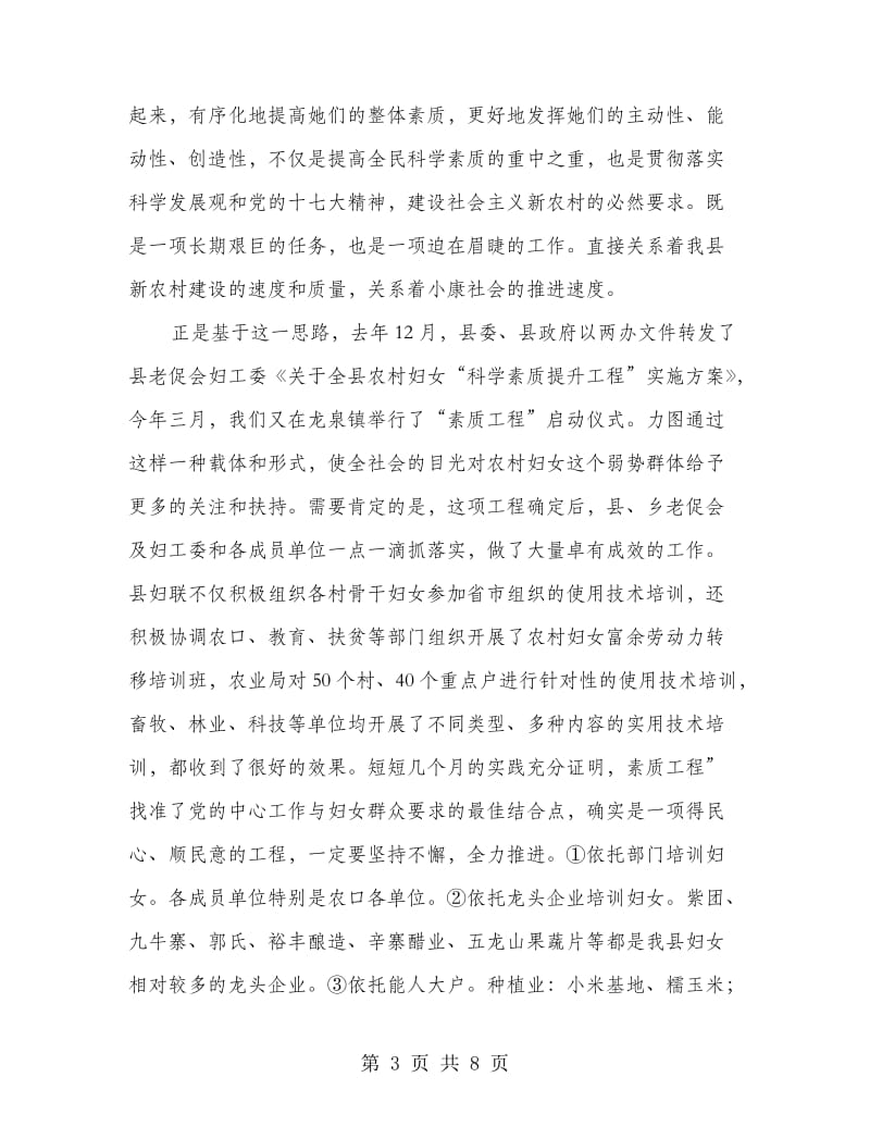 县长在妇联协调会发言.doc_第3页