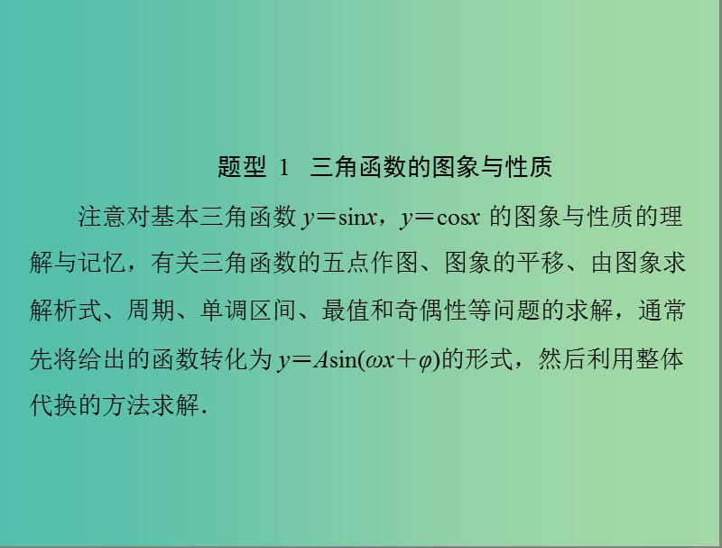 高考数学一轮总复习 专题二 三角函数与平面向量课件 文.ppt_第2页