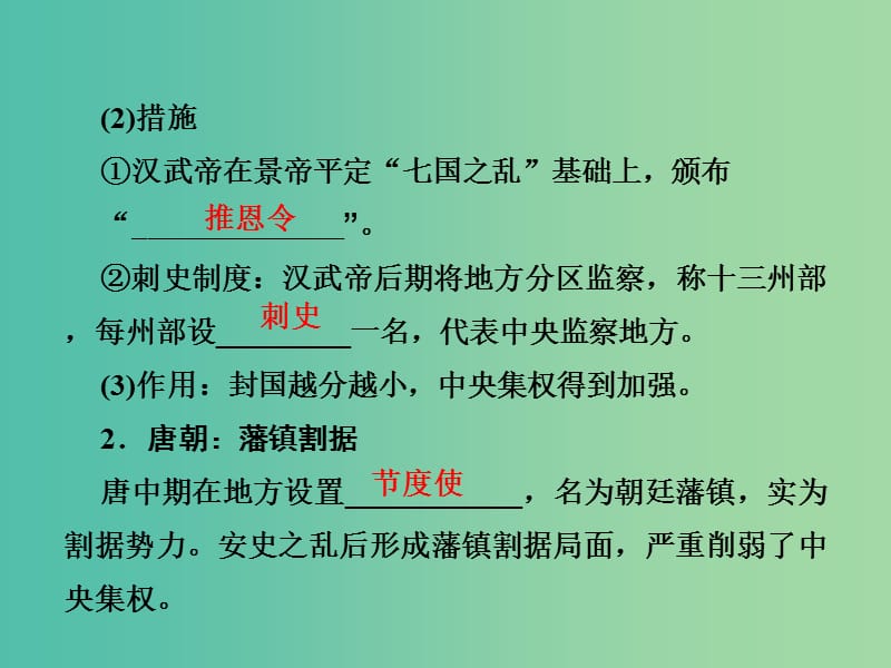 2019届高考历史总复习 第一单元 古代中国的政治制度 1.1.3 从汉至元政治制度的演变课件.ppt_第3页