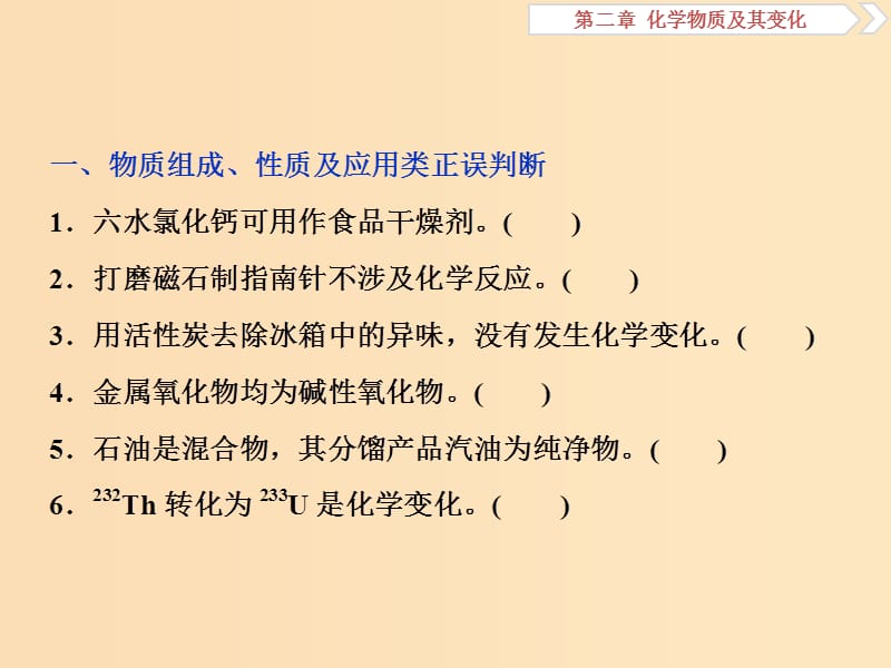 2019版高考化学一轮复习第二章化学物质及其变化排查落实练二课件.ppt_第2页