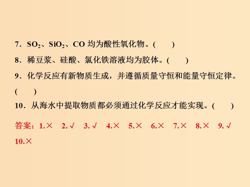 2019版高考化学一轮复习第二章化学物质及其变化排查落实练二课件.ppt_第3页