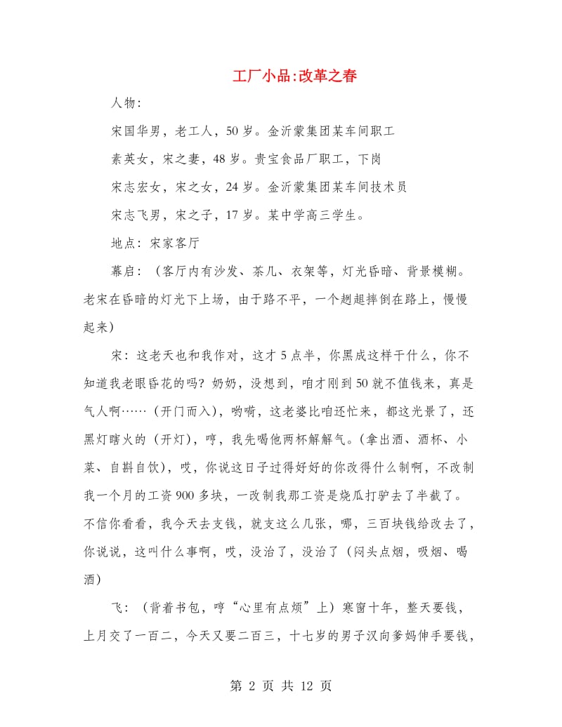 工厂小品改革之春.doc_第2页