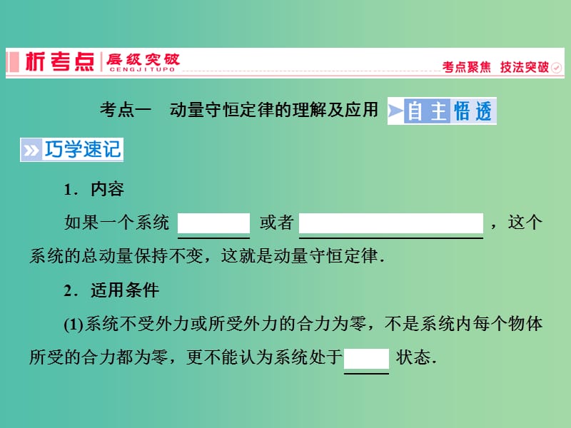 2019高考物理一轮复习第六章动量与动量守恒第2课时动量守恒定律及其应用课件新人教版.ppt_第2页