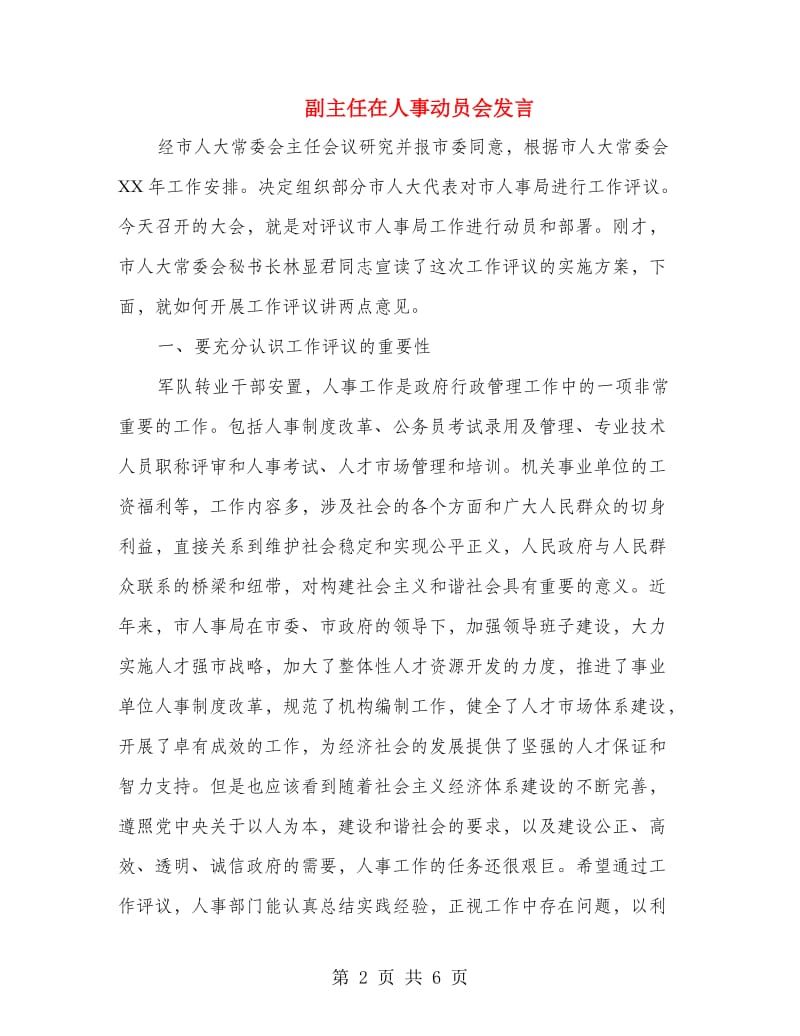 副主任在人事动员会发言.doc_第2页