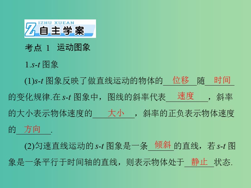 2019版高考物理一轮复习 专题一 运动的描述 直线运动 第4讲 运动图象 追及和相遇问题课件.ppt_第2页