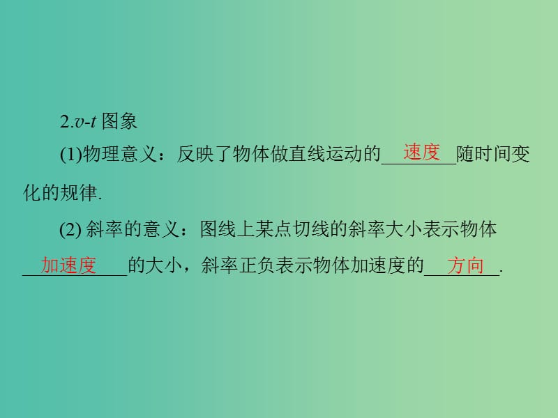 2019版高考物理一轮复习 专题一 运动的描述 直线运动 第4讲 运动图象 追及和相遇问题课件.ppt_第3页