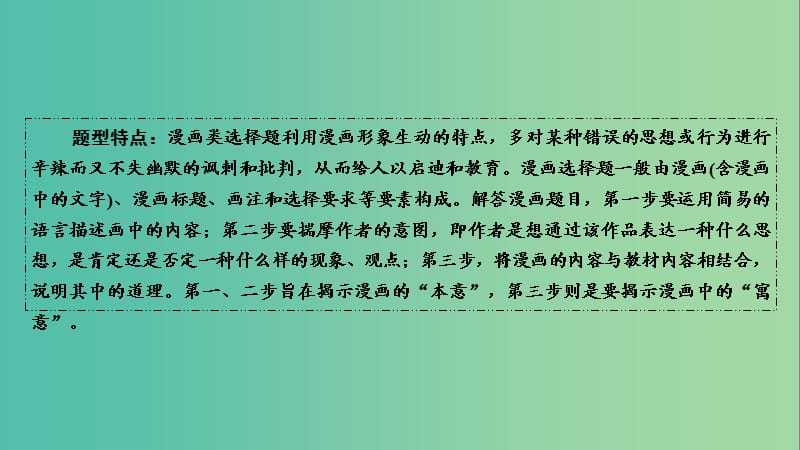 高考政治第一轮总复习 第2编 第1部分 选择题题型突破3课件.ppt_第3页