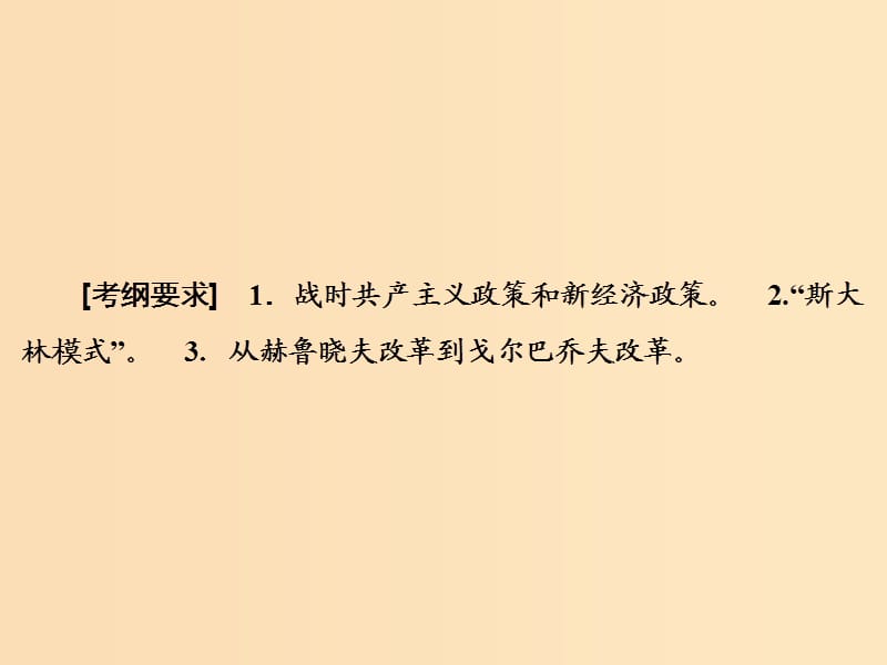 2019版高考历史大一轮复习必考部分第十单元20世纪世界经济政策的调整与创新第23讲苏联的社会主义建设课件新人教版.ppt_第3页