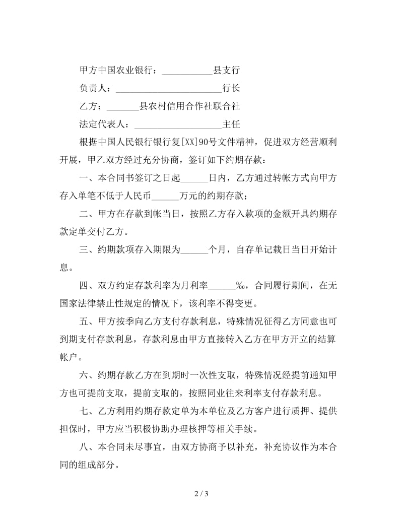 金融机构存款合同.doc_第2页