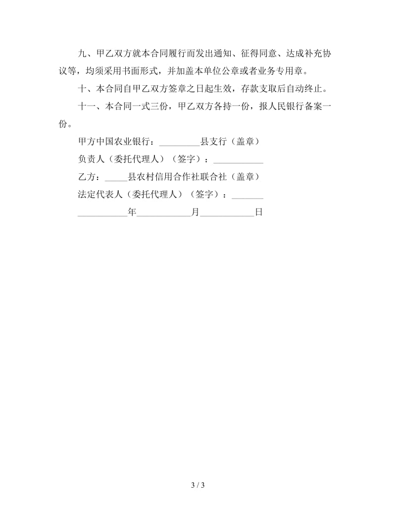 金融机构存款合同.doc_第3页