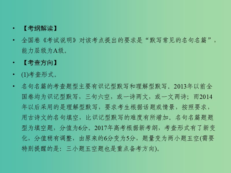 2019年高考语文一轮复习 专题八 默写常见的名句名篇课件.ppt_第2页