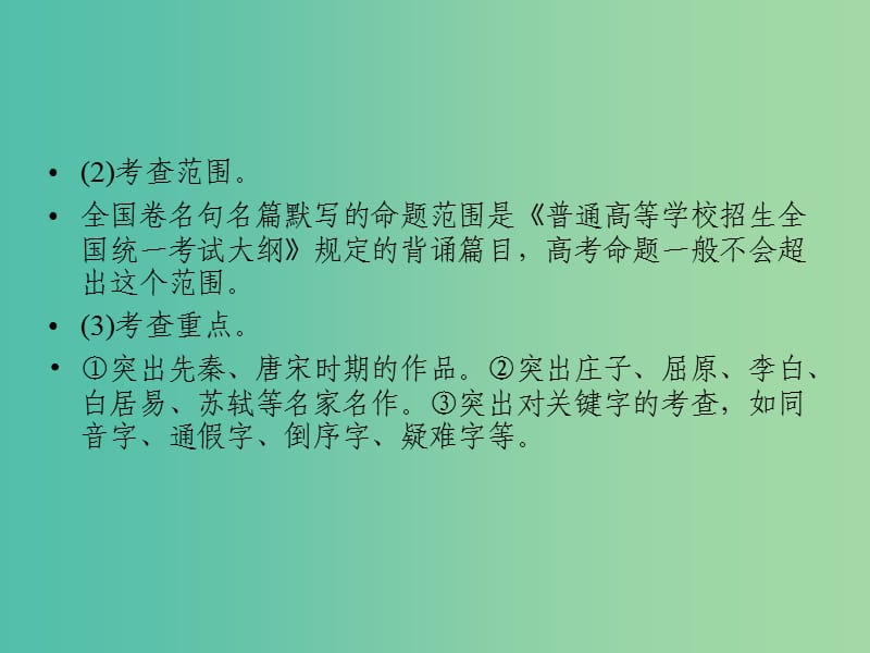 2019年高考语文一轮复习 专题八 默写常见的名句名篇课件.ppt_第3页