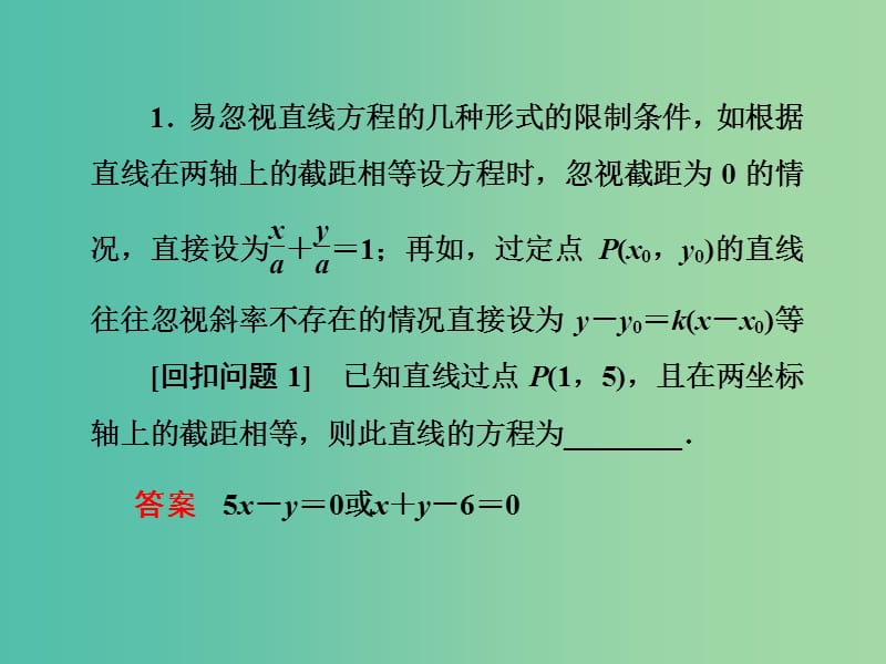 2019年高考数学大二轮复习第三篇考前回扣查缺补漏回扣落实六解析几何课件理.ppt_第2页