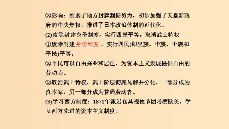 2018-2019学年高中历史专题八明治维新8-2明治维新的举措课件人民版选修.ppt_第3页