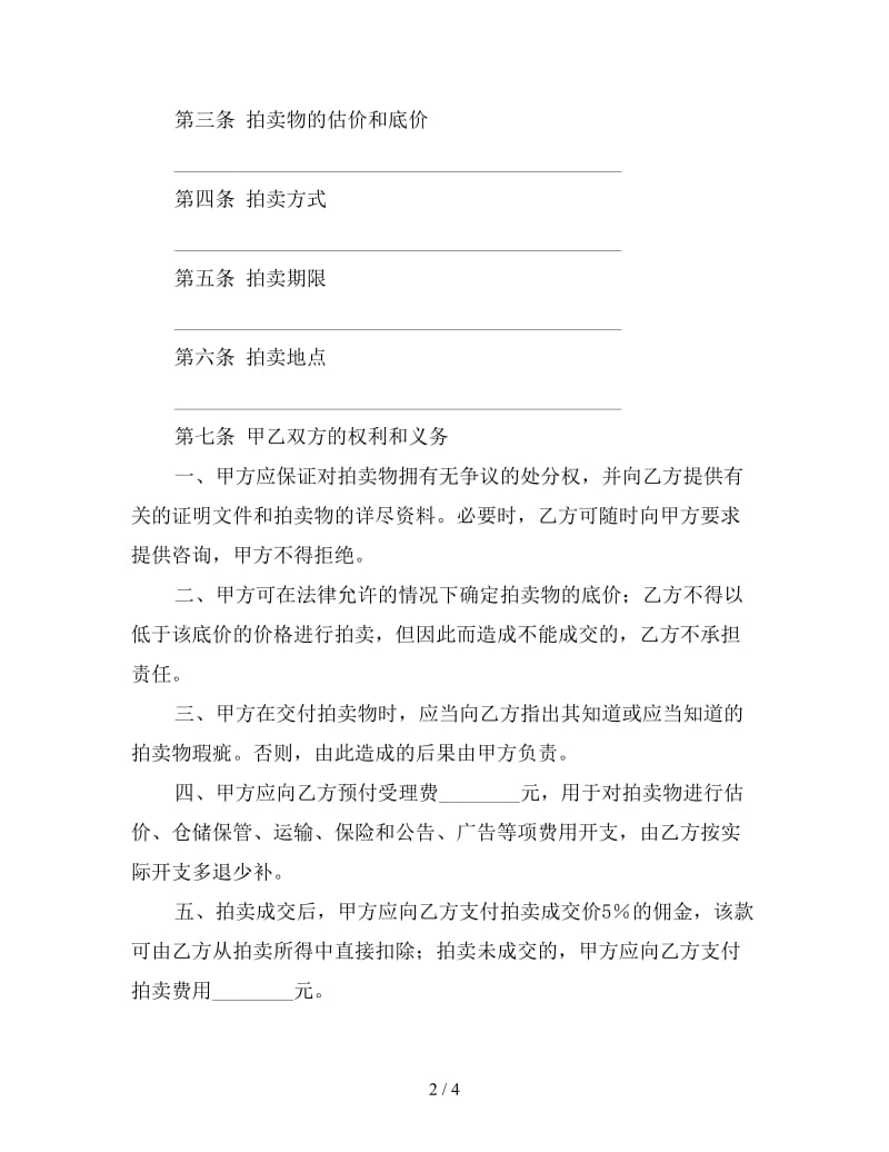 委托拍卖合同（一）.doc_第2页