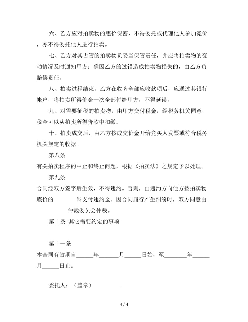 委托拍卖合同（一）.doc_第3页