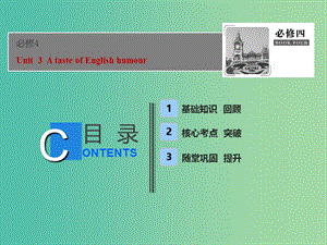 2019屆高考英語一輪優(yōu)化探究（話題部分）話題9 必修4 Unit 3 A taste of English humour課件 新人教版.ppt