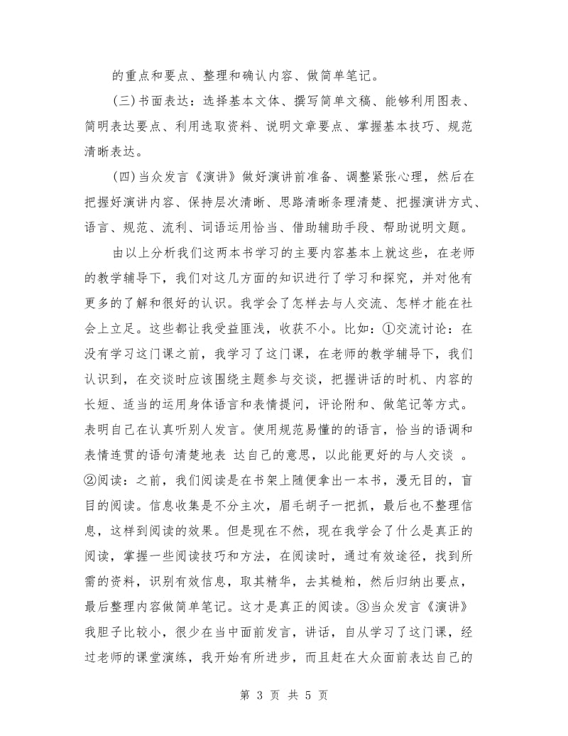 “职业核心、能力培训”课程的学习总结.doc_第3页