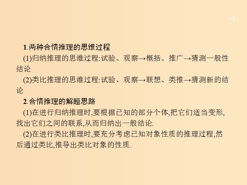 2019版高考数学二轮复习 专题一 常考小题点 2.1.6 逻辑推理小题专项练课件 文.ppt_第2页