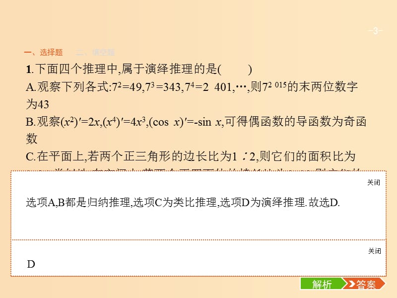 2019版高考数学二轮复习 专题一 常考小题点 2.1.6 逻辑推理小题专项练课件 文.ppt_第3页