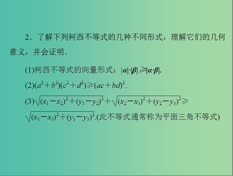 高考数学总复习 第六章 不等式 第6讲 不等式选讲课件 理.ppt_第3页