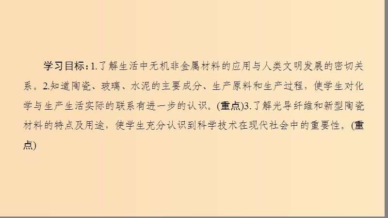 2018-2019学年高中化学专题3丰富多彩的生活材料第2单元功能各异的无机非金属材料课件苏教版选修.ppt_第2页