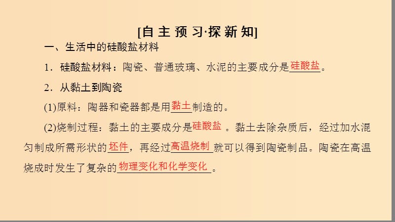 2018-2019学年高中化学专题3丰富多彩的生活材料第2单元功能各异的无机非金属材料课件苏教版选修.ppt_第3页