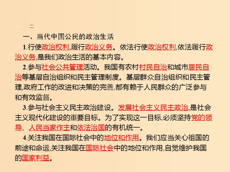 2018-2019学年高中政治第一单元公民的政治生活1.3政治生活：自觉参与课件新人教版必修2 .ppt_第3页