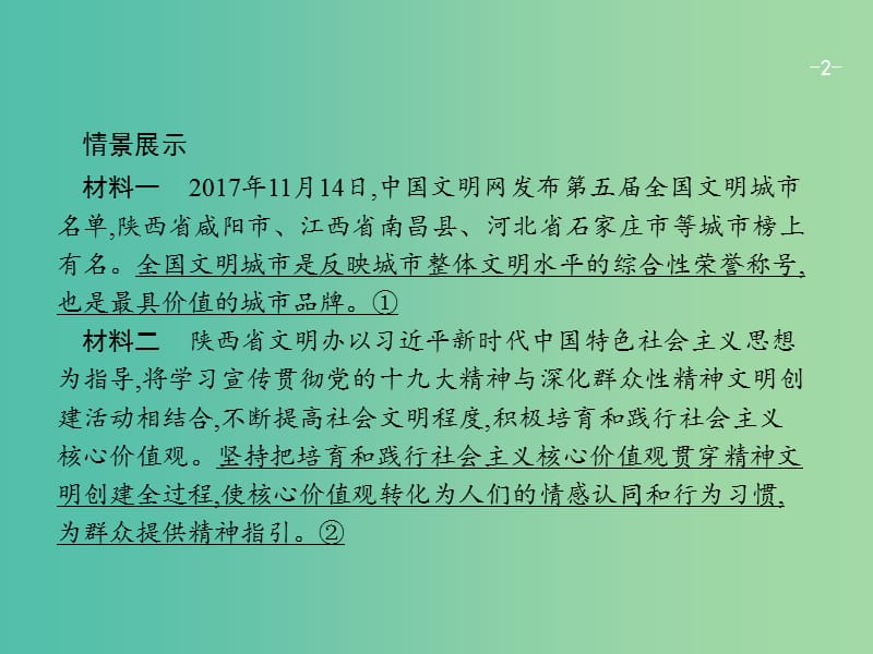 高考政治总复习第四单元发展中国特色社会主义文化单元整合课件新人教版.ppt_第2页