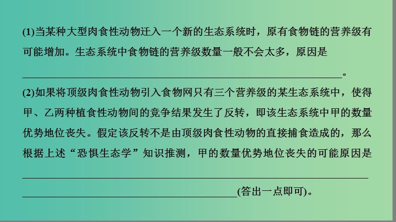 2019届高考生物二轮复习 专题6 生物与环境课件.ppt_第3页