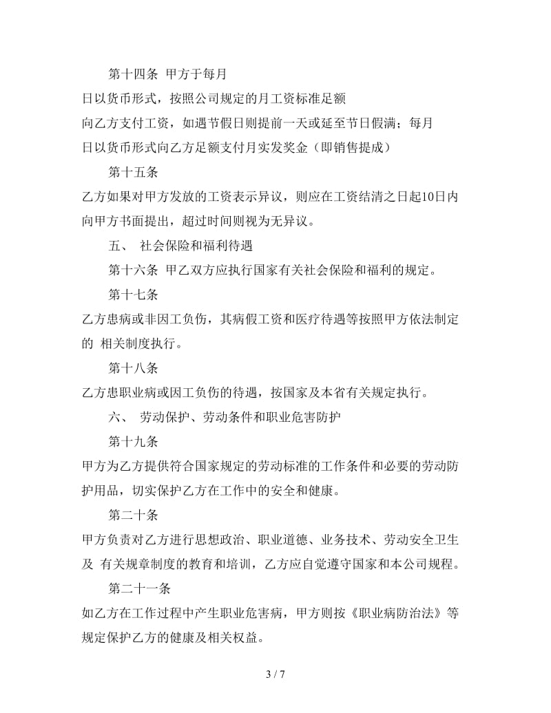 公司员工劳动合同样本三参考.doc_第3页