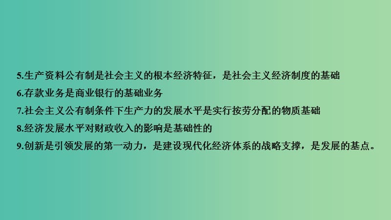 浙江省2019高考政治二轮复习高分突破 第二篇 归纳提升专题 一 经济生活 常用关键词归类总课件.ppt_第3页