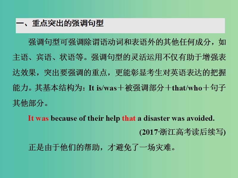 高考英语大一轮复习层级化晋级写作层级二词靓句高赢高分八彰显水平的强调句型倒装句型和Therebe句型课件.ppt_第3页