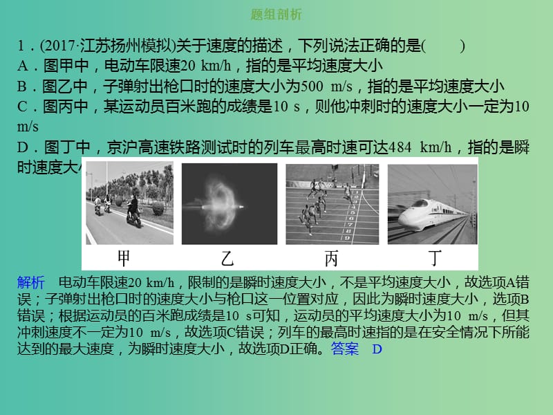 2019版高考物理总复习 第一章 运动的描述 匀变速直线运动的研究 1-1-2 考点强化 平均速度和瞬时速度课件.ppt_第3页