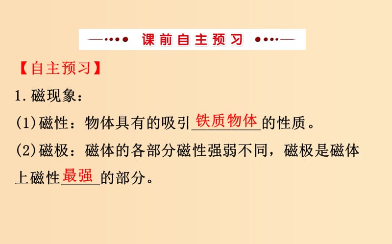 2018-2019学年高中物理 第三章 磁场 3.1 磁现象和磁场课件 新人教版选修3-1.ppt_第3页