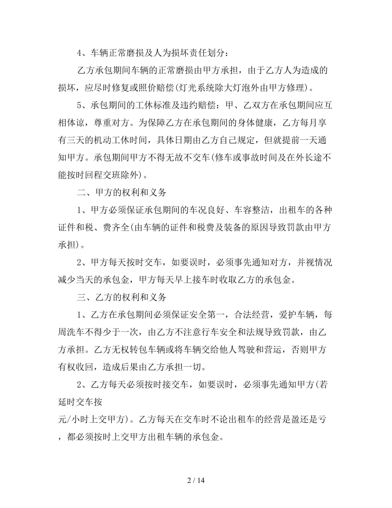 出租车承包合同书.doc_第2页