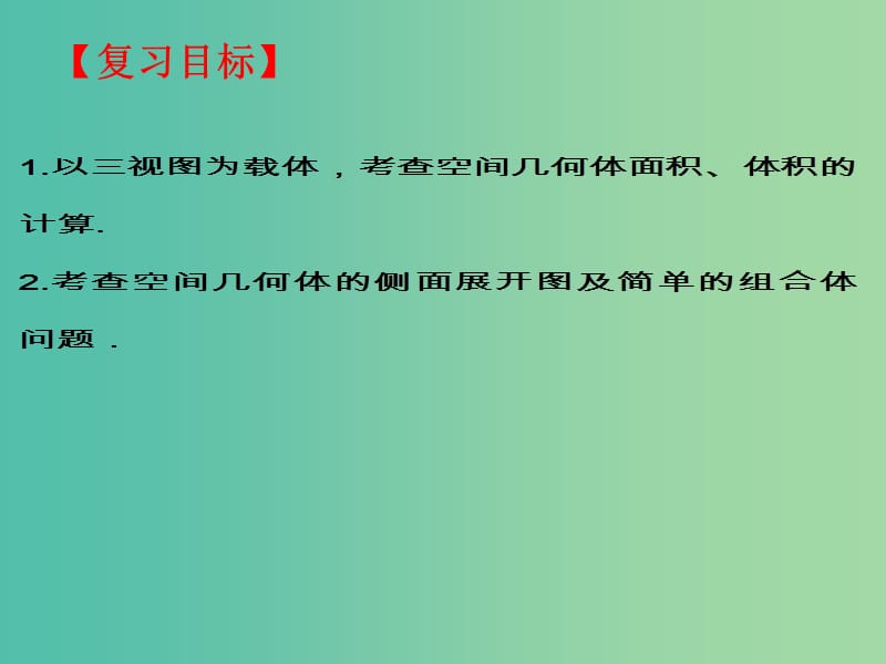 高考数学二轮复习 立体几何 8.9 空间向量证明平行和垂直课件 理.ppt_第2页