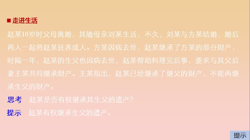 2017-2018学年高中政治 专题三 家庭与婚姻 1 构建和睦家庭课件 新人教版选修5.ppt_第2页