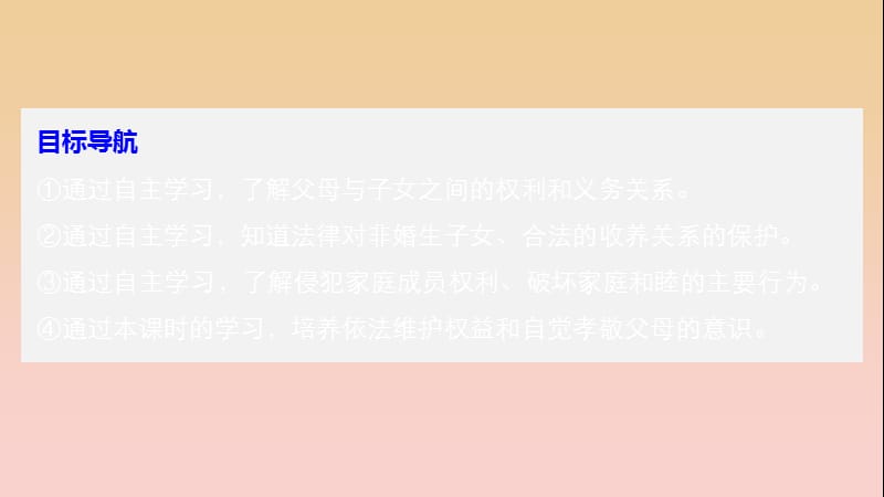 2017-2018学年高中政治 专题三 家庭与婚姻 1 构建和睦家庭课件 新人教版选修5.ppt_第3页