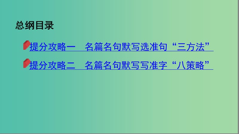 2019届高考语文二轮复习 专题七 名篇名句默写课件.ppt_第2页