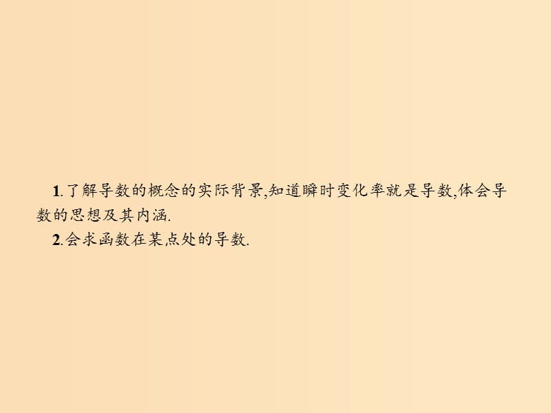 2018-2019学年高中数学 第二章 变化率与导数 2.2 导数的几何意义 2.2.1 导数的概念课件 北师大版选修2-2.ppt_第3页