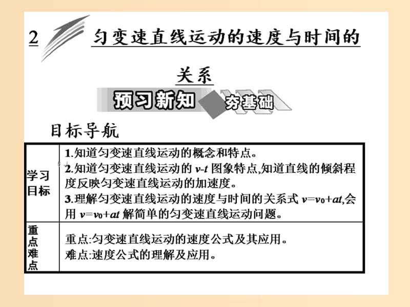 2018-2019学年高中物理 第2章 2 匀变速直线运动的速度与时间的关系课件 新人教版必修1.ppt_第1页