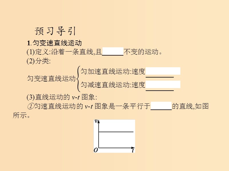 2018-2019学年高中物理 第2章 2 匀变速直线运动的速度与时间的关系课件 新人教版必修1.ppt_第3页