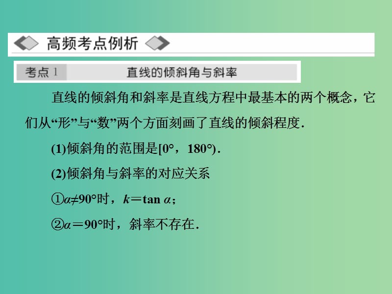 2019高中数学 第三章 直线与方程章末小结与测评课件 新人教A版必修2.ppt_第3页