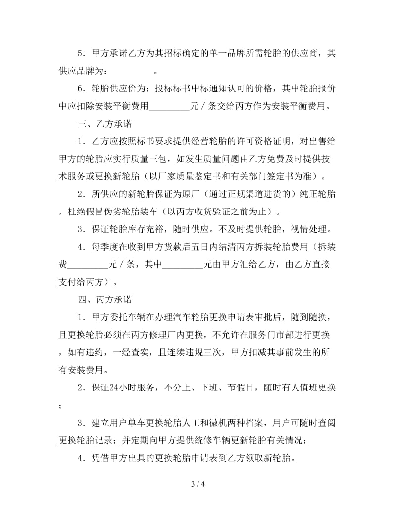 汽车配件经营协议书范文.doc_第3页